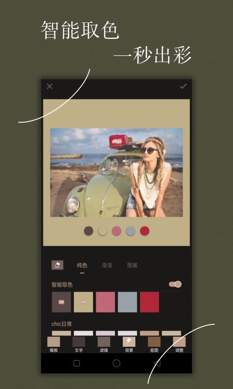 Chic修图最新版2