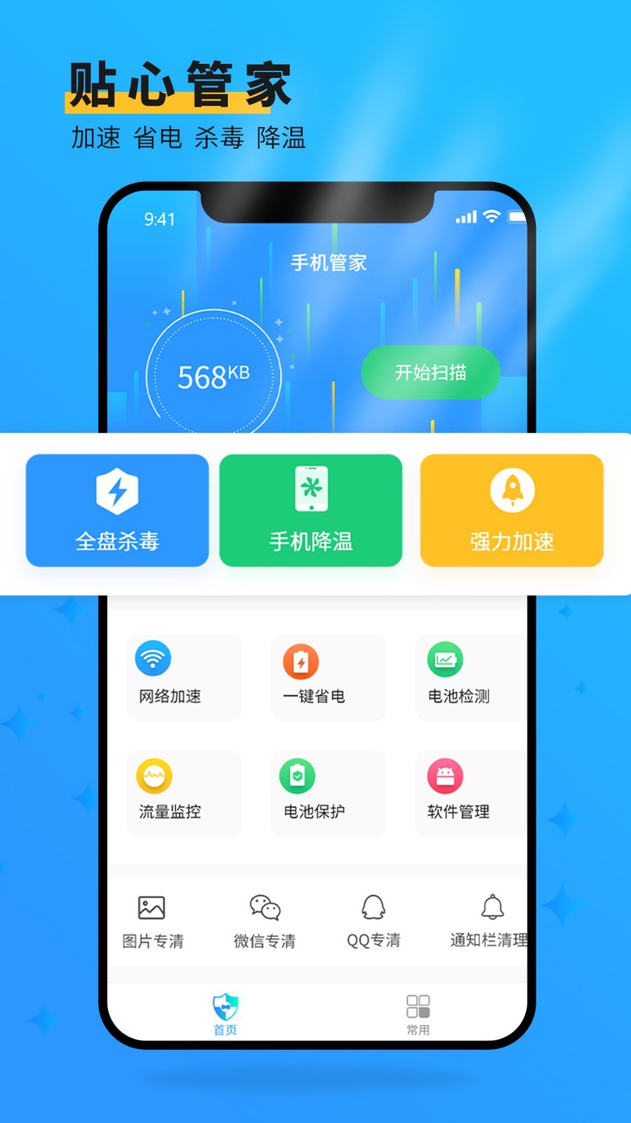 手机管家大师截图1