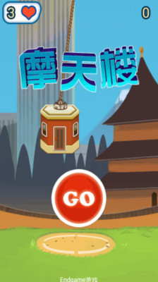 摩天楼0