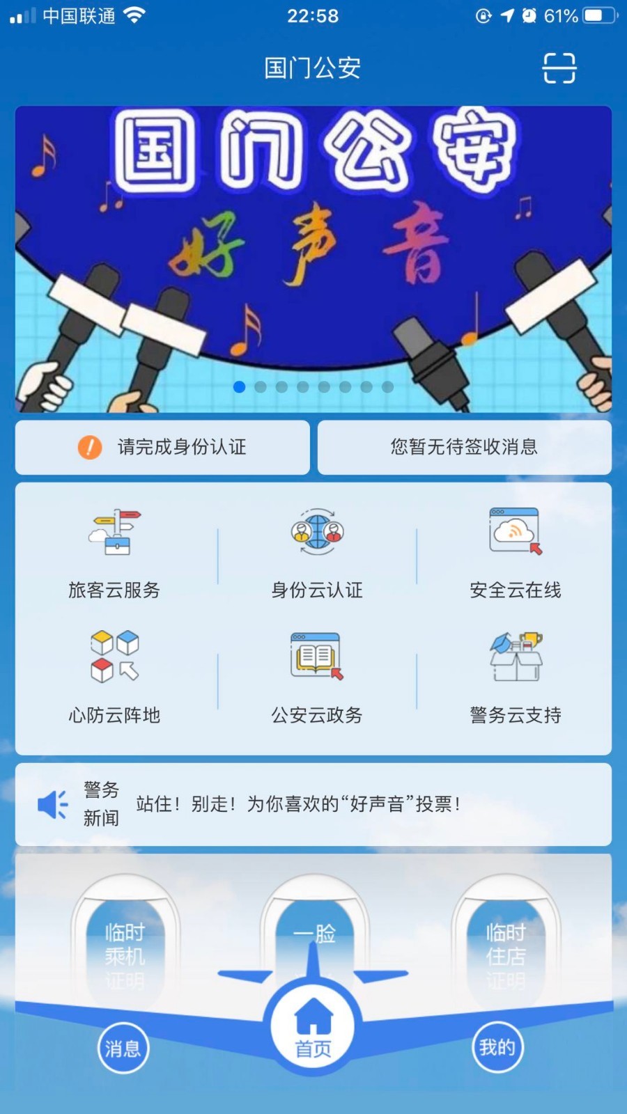 国门公安截图1