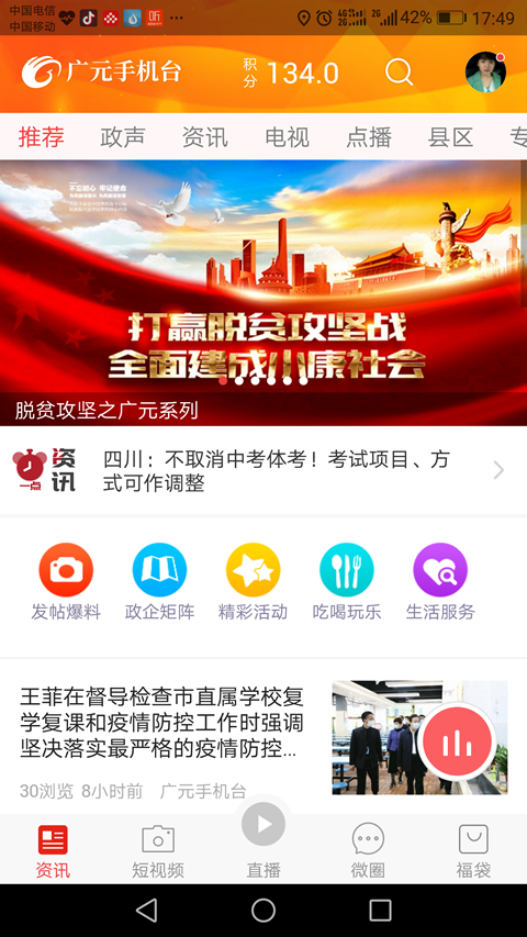 广元手机台截图1