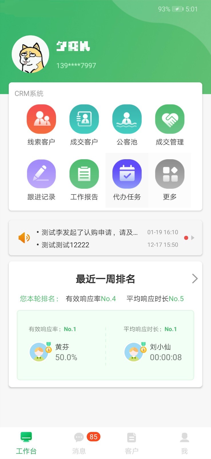 楼盘网经纪人截图1