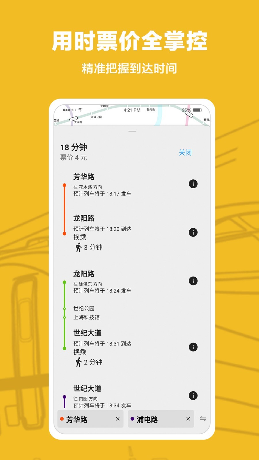 Metro沪通上海地铁查询指南截图8