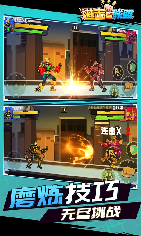 进击者联盟截图2