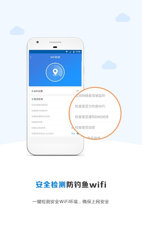 WiFi密码神器3