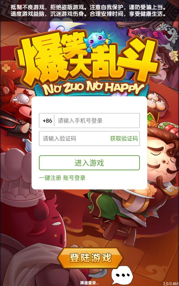 爆笑大乱斗截图2