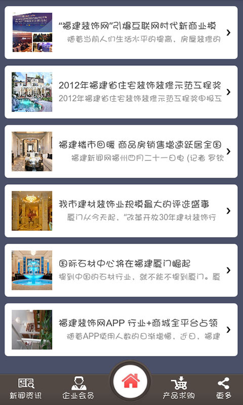 福建装饰网截图3