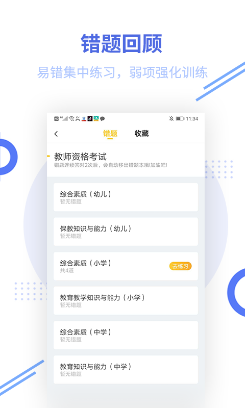 教师资格考试题库截图5