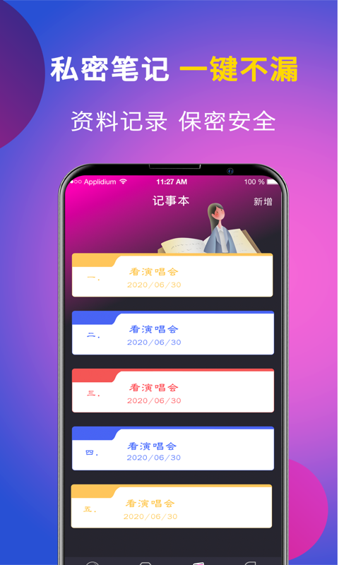 应用隐藏截图3