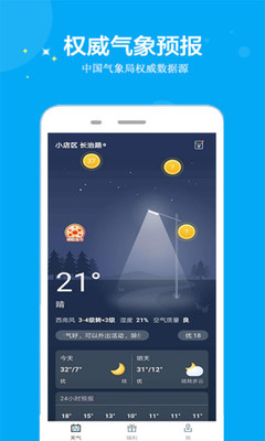 天气多多截图1