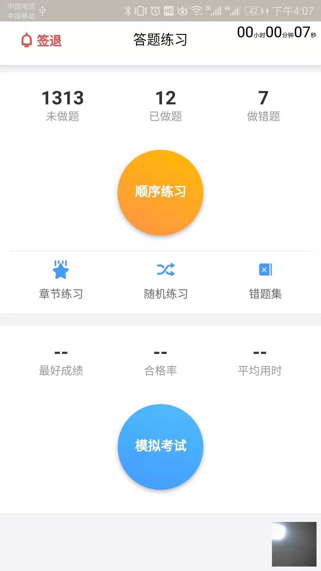 大熊学车截图3