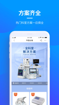 贝登医疗截图1