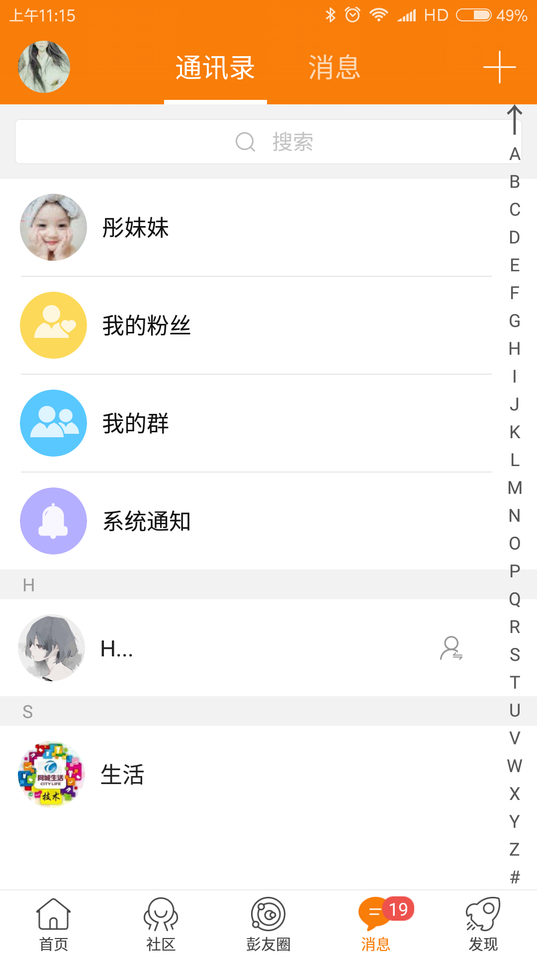 彭州同城生活截图4