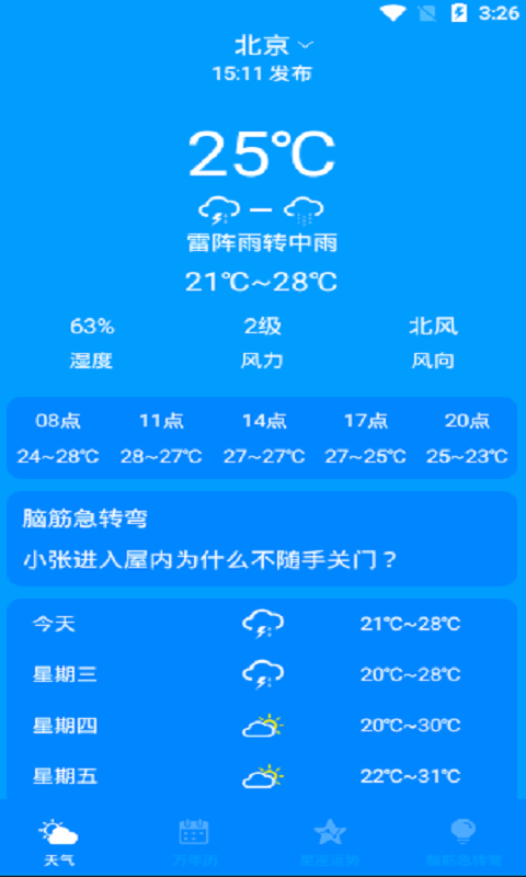 天气实时预报2