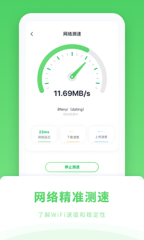 WiFi管家极速版0