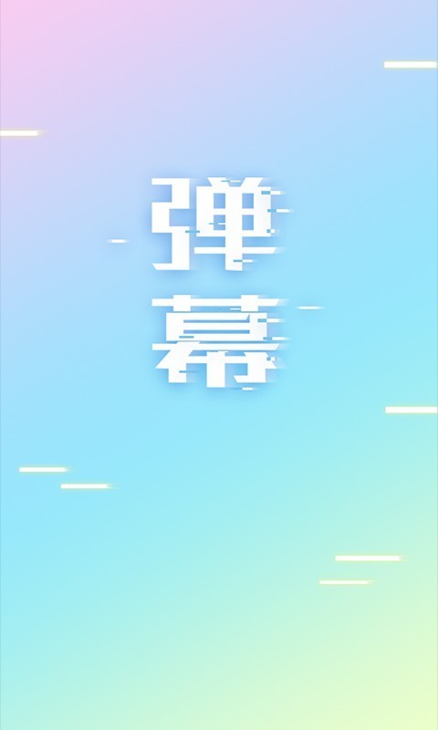 手持弹幕LED截图1