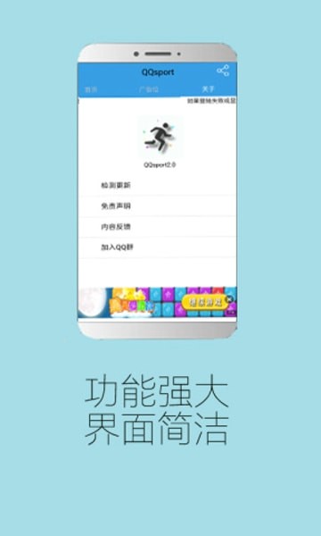 QQ运动修改器2