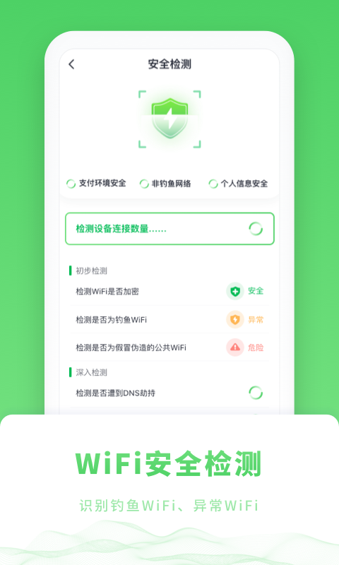 WiFi管家极速版截图2