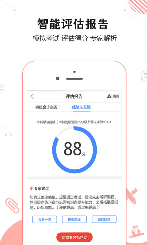 初级会计职称学考网截图4