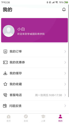 学威商学院截图4