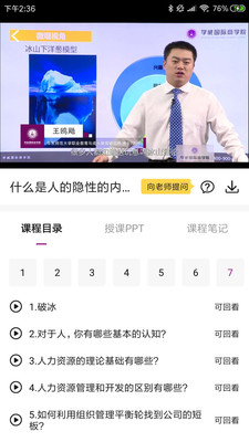 学威商学院截图5