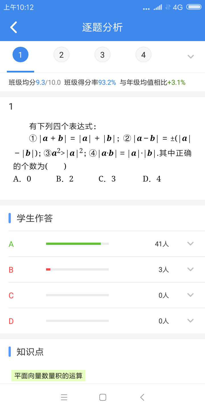 极课教师4