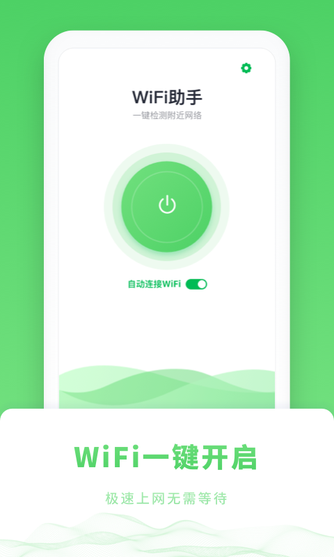 WiFi管家极速版截图4