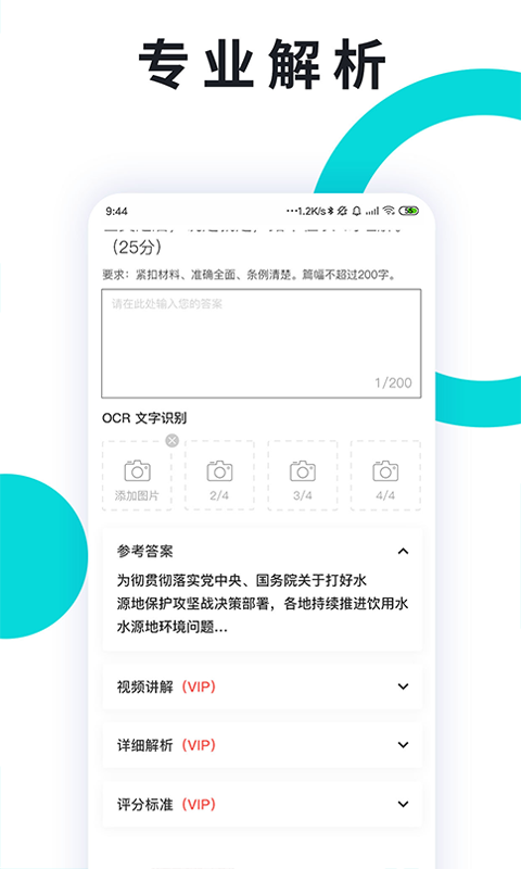 申论一点通截图4