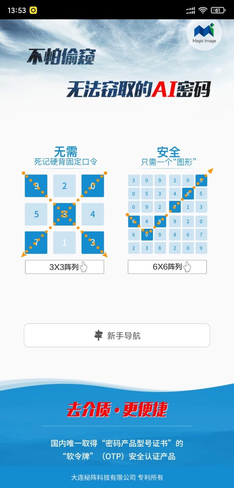 秘阵AI认证截图1