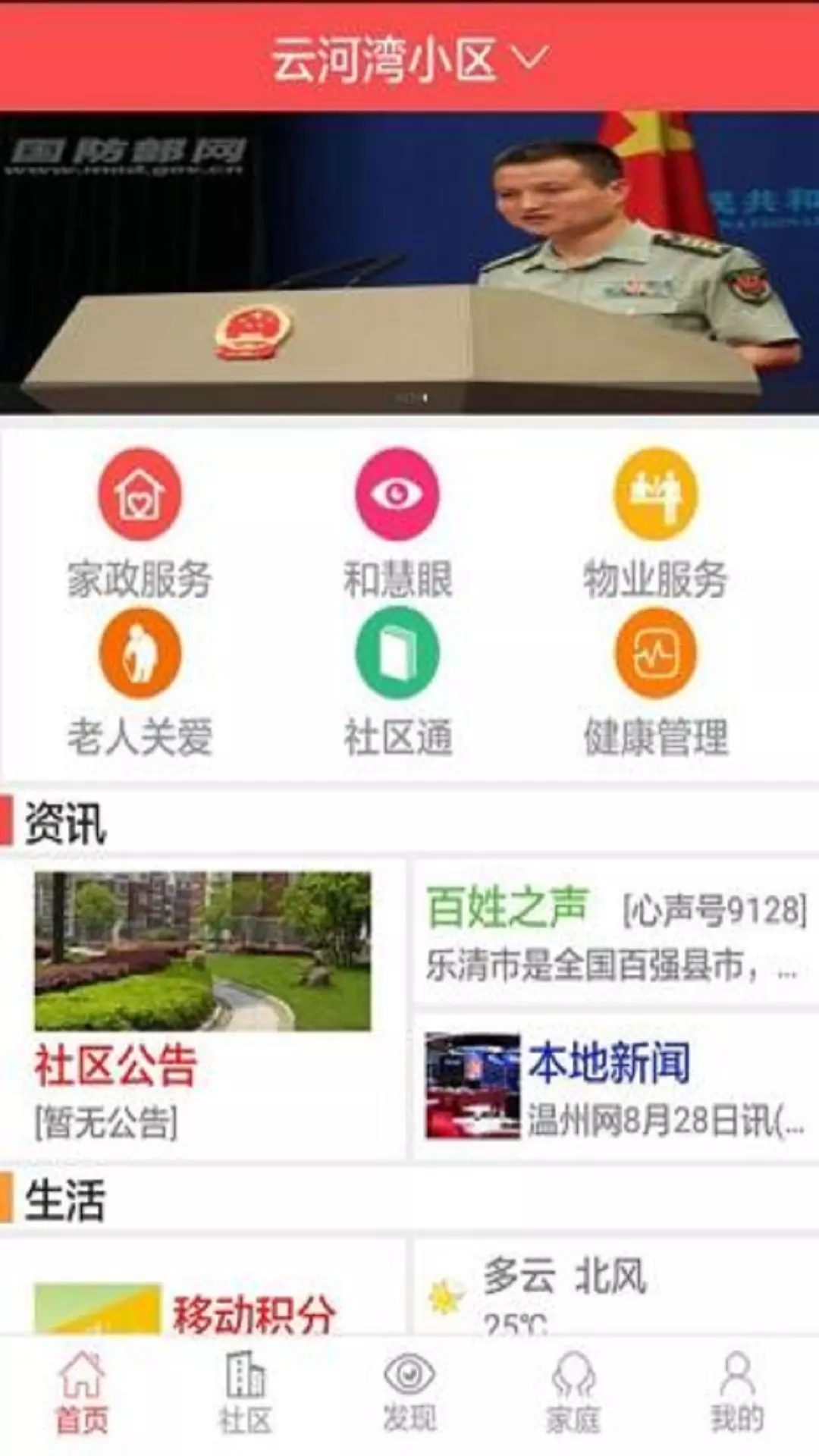 东冠智慧社区截图2