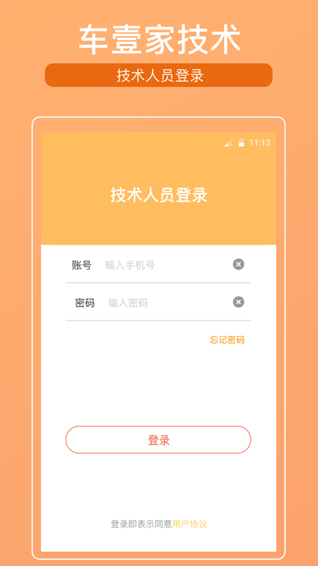 车壹家技术截图1