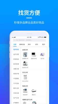 贝登医疗截图5