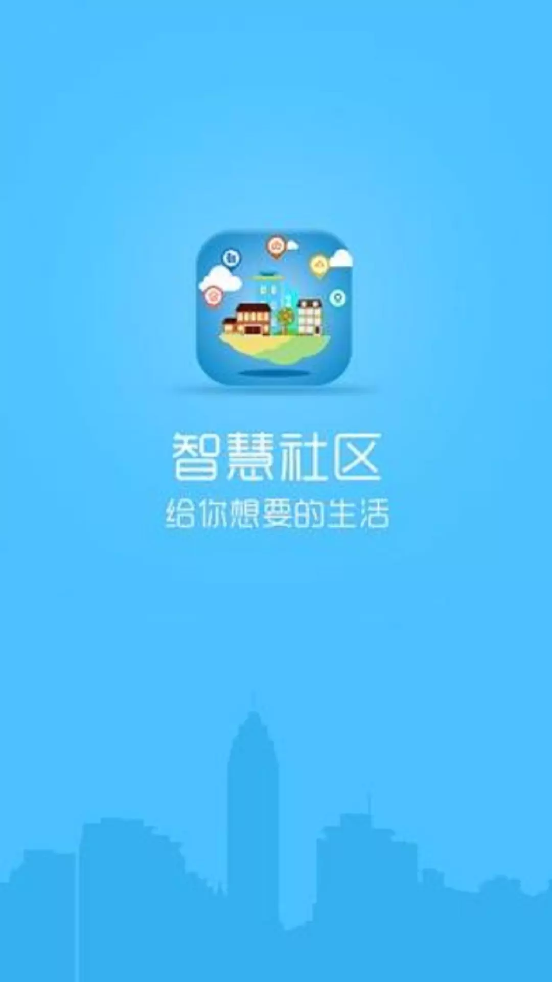 东冠智慧社区截图1