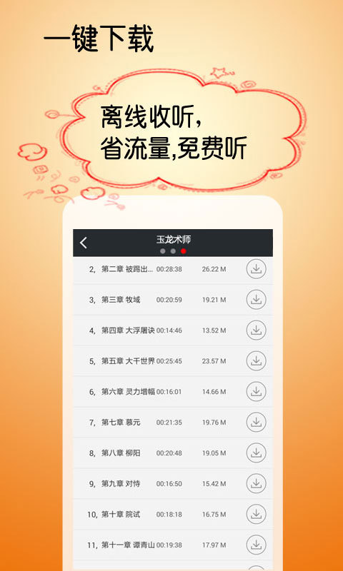 玉龙术师截图4