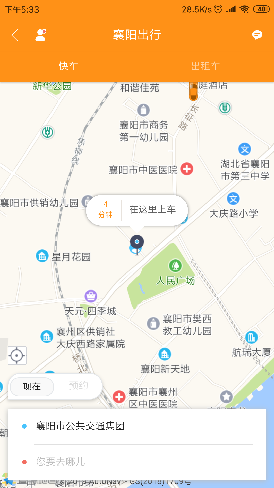 襄阳出行截图5