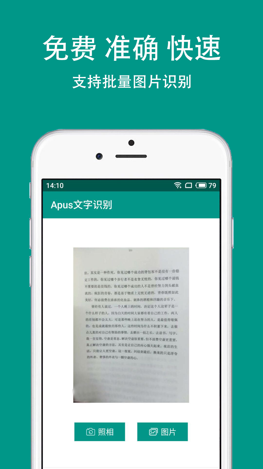 Apus文字识别0