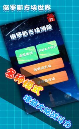 俄罗斯方块世界2