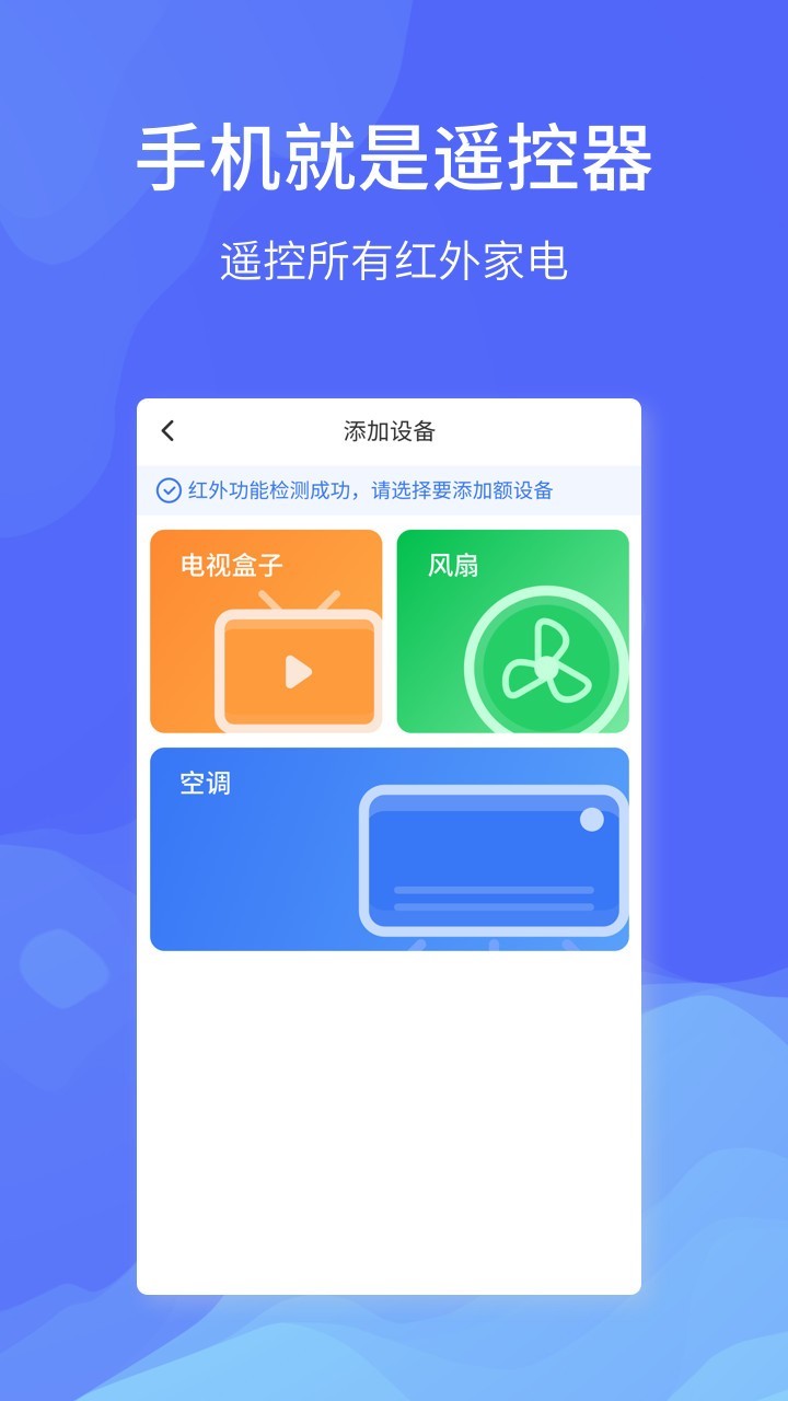 全能遥控器大师截图4