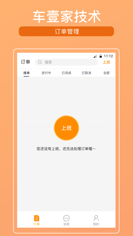 车壹家技术截图2