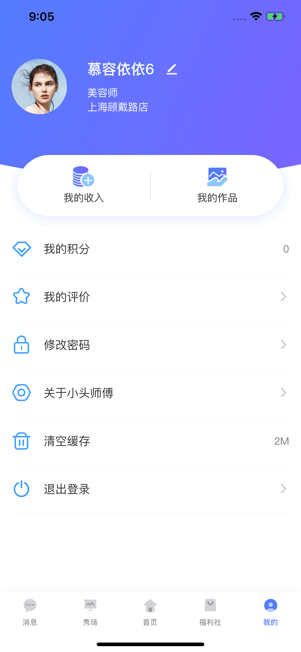 小头师傅截图2