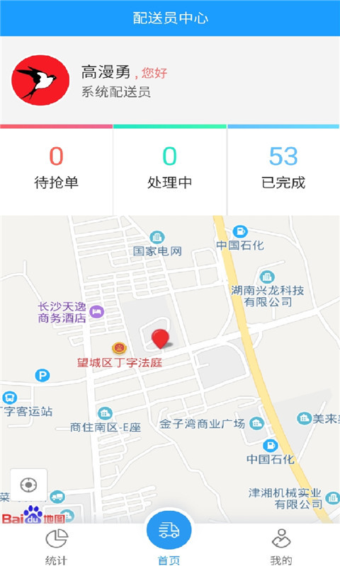 燕子到家骑手版截图2