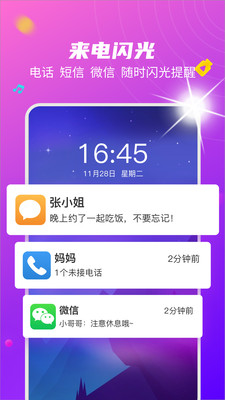 来电闪光提醒截图2