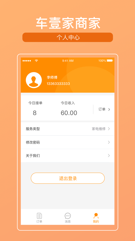 车壹家技术截图3