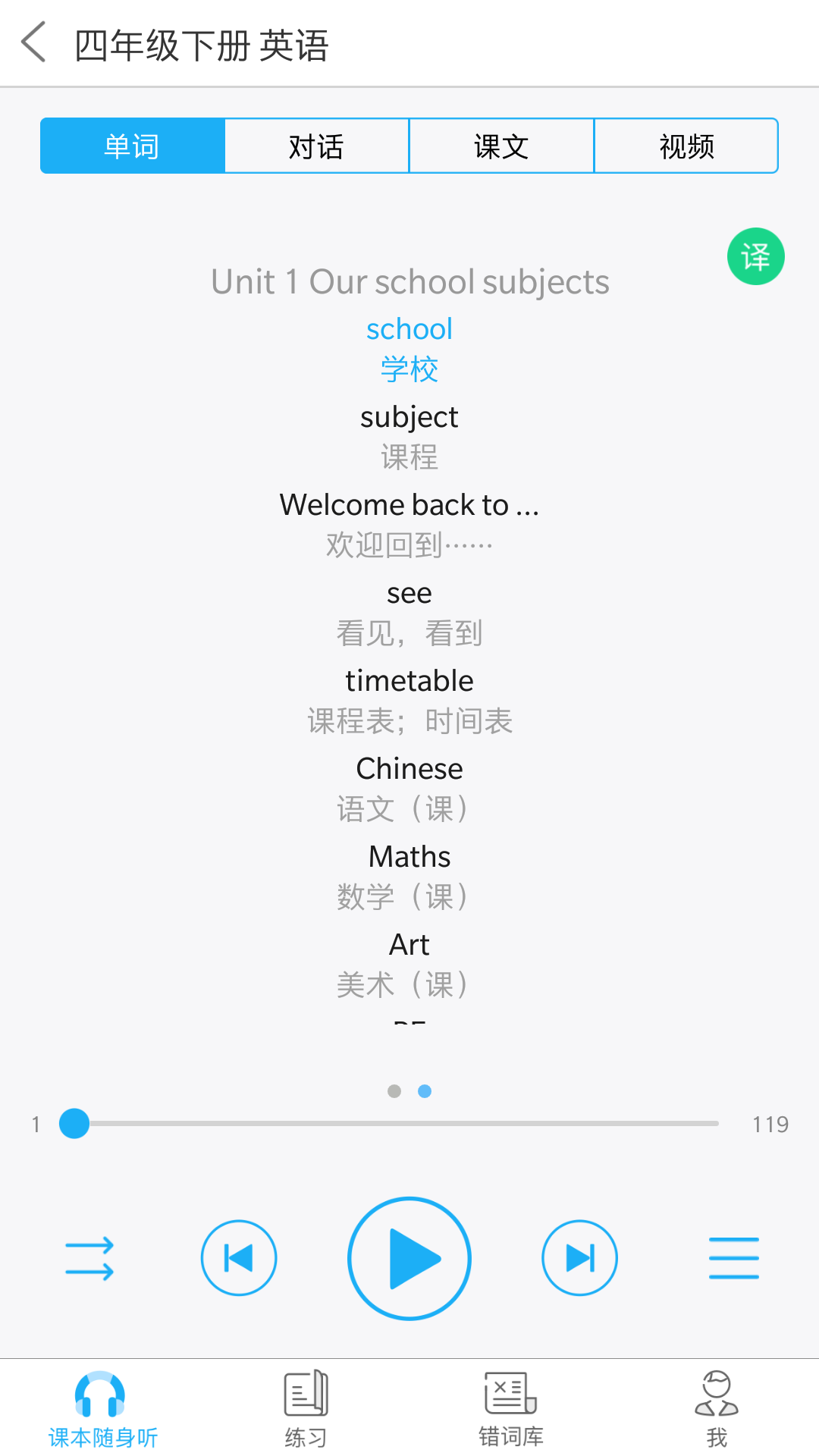 语音学习系统2