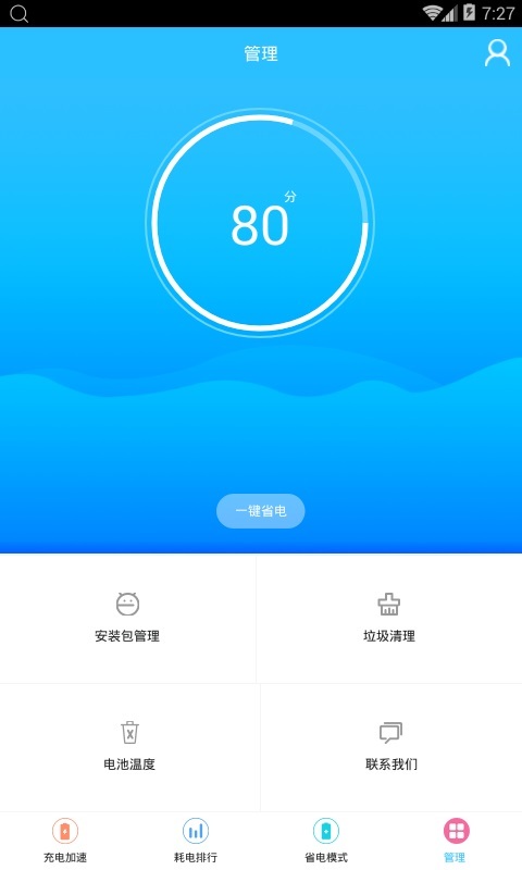 手机加速清理管家4