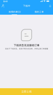 精誉美车技师截图3