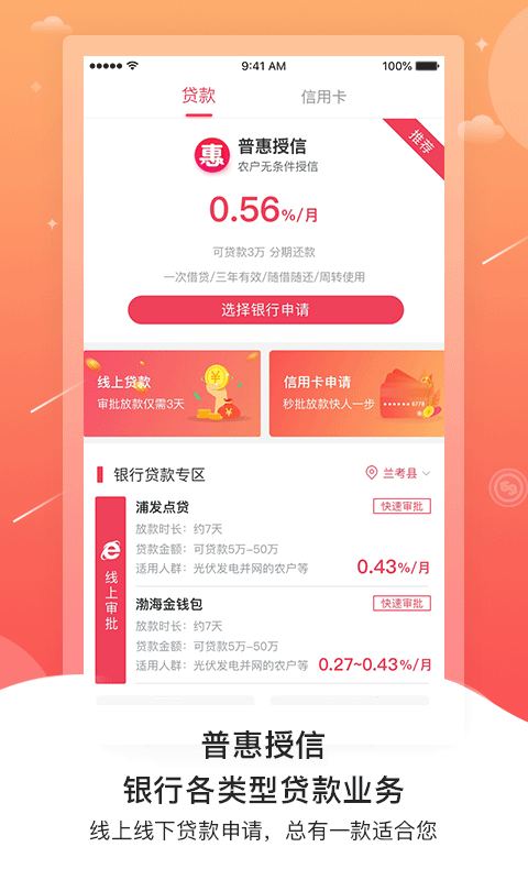 普惠通1