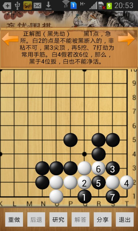 忘忧围棋截图5