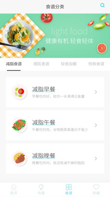 减肥食谱截图2