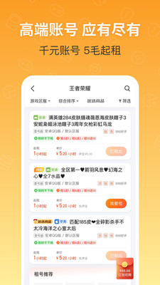 U号租截图2